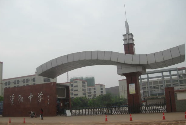 资阳中学日常保洁