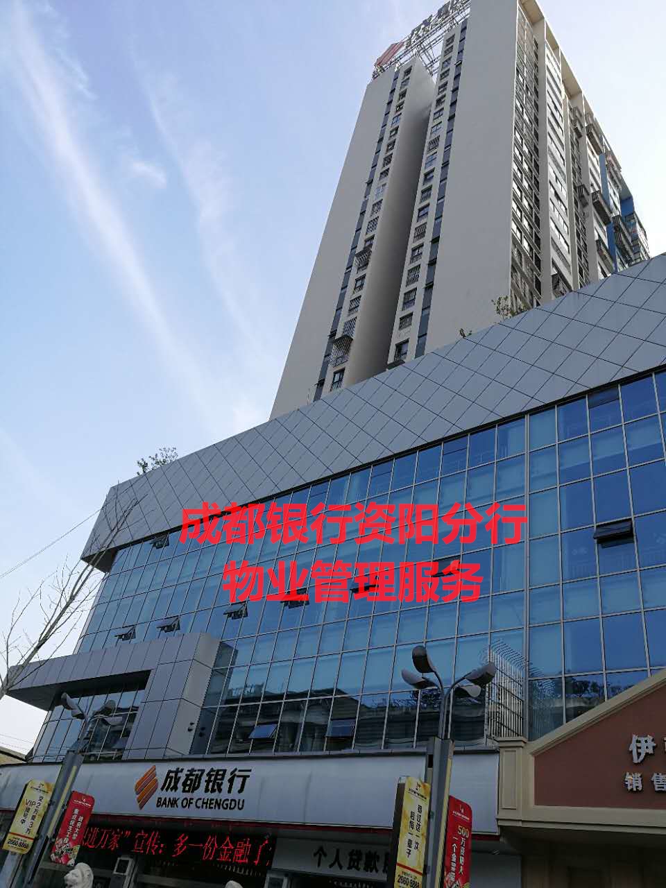 物业管理服务-成都银行资阳分行